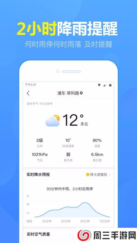 15日气象预报app安卓版下载