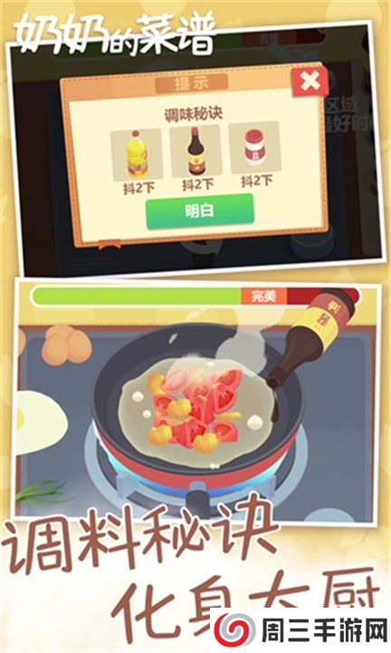 ***菜谱中文版截图