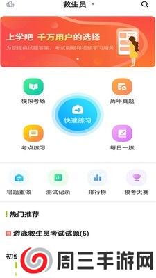救生员题库app安卓版下载