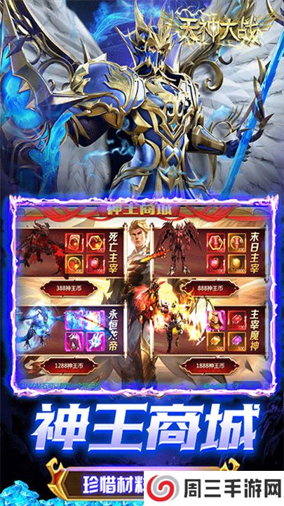 天神大战手机版