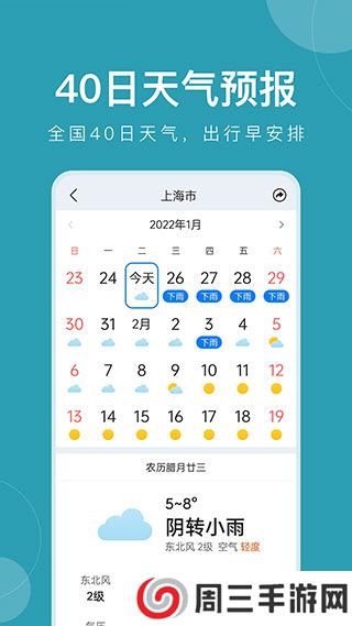 准时天气app安卓版下载