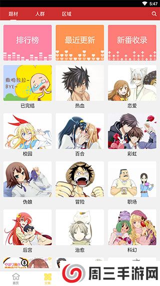 tt动漫屋app安卓版下载