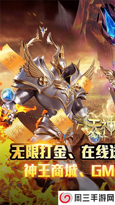 天神大战手机版