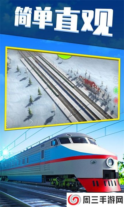 电动火车模拟器下载