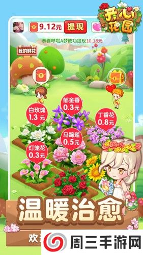 开心花园下载