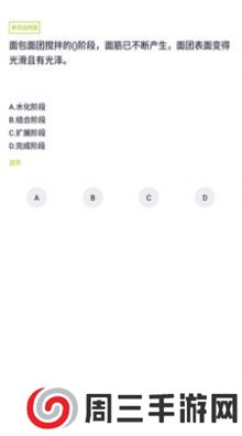 面点师题库app安卓版下载