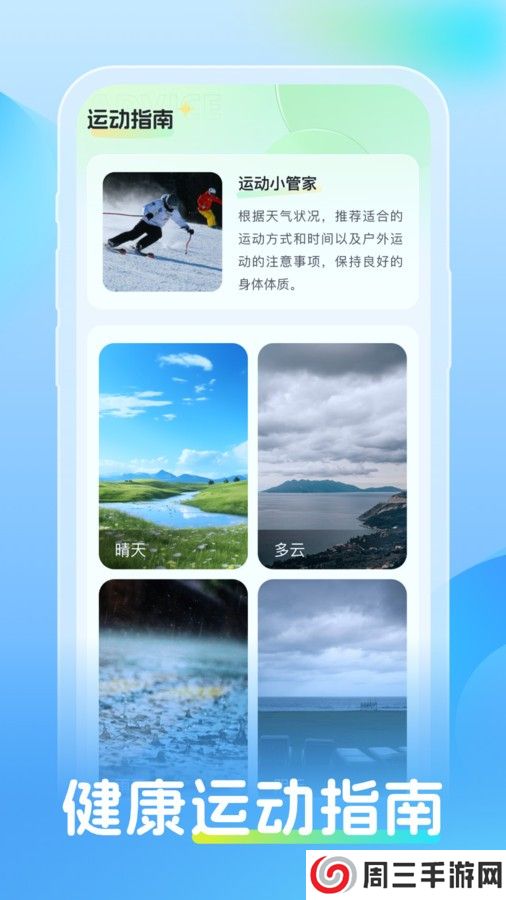 同舟天气app安卓版下载