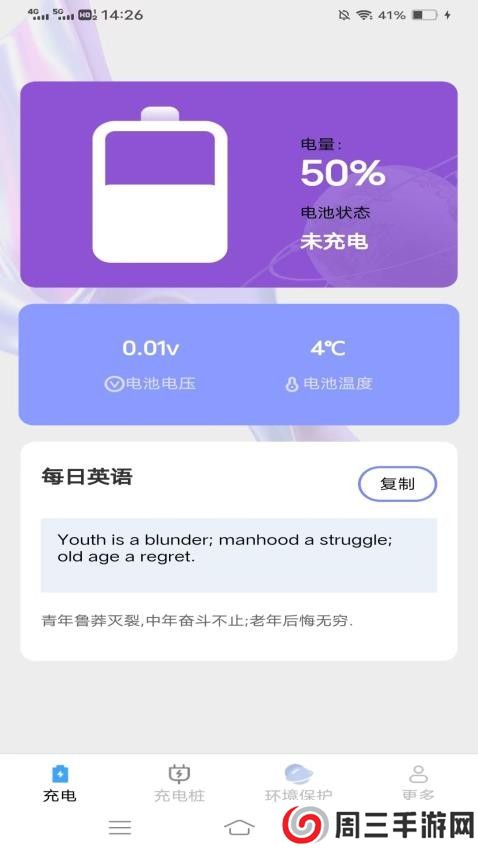 黄鸭充电app安卓版下载
