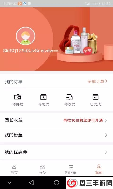 兑好物APP安卓版下载