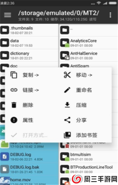 mt管理器APP3.0永久会员版下载安装