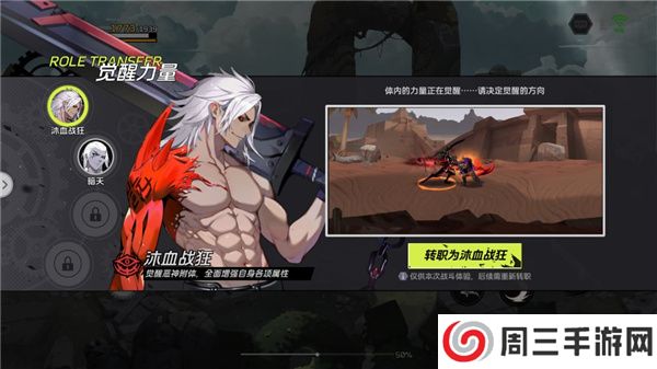 全职觉醒中文版