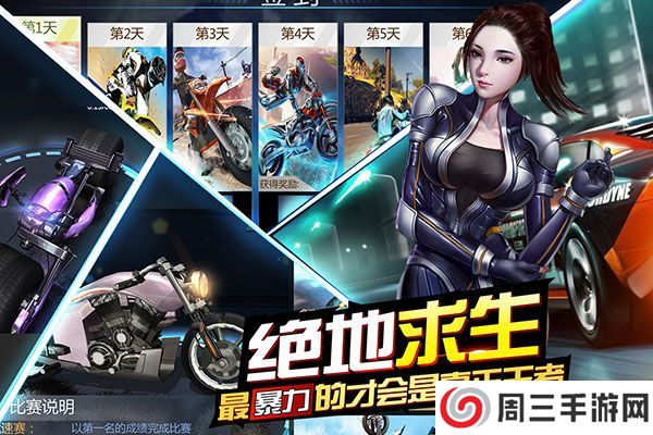 绝地摩托下载