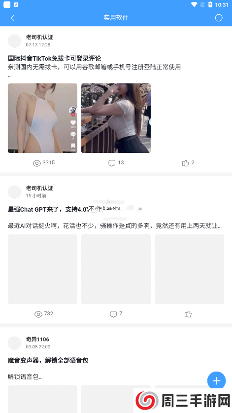 奇异社区APP3.3.1老版本下载