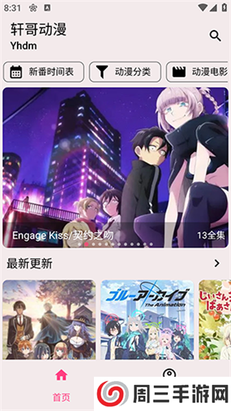 轩哥动漫app安卓版下载