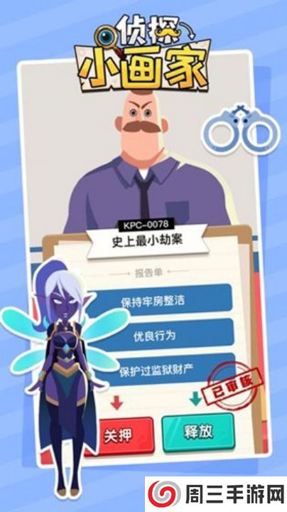 侦探小画家下载