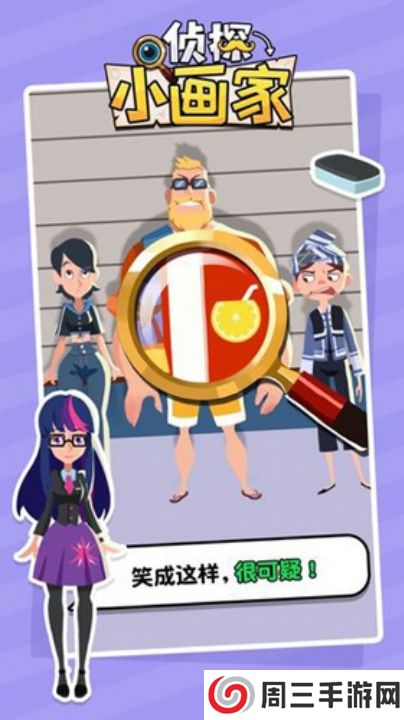 侦探小画家下载