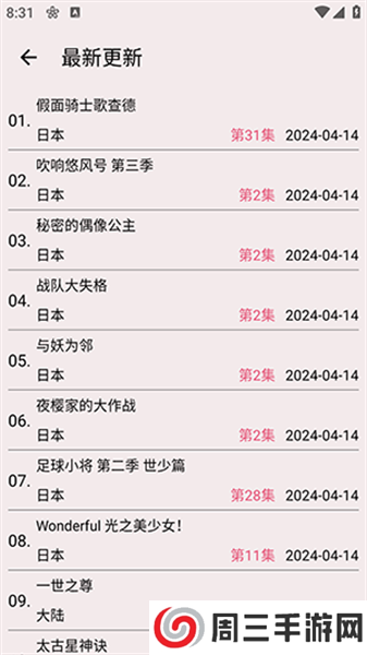 轩哥动漫app安卓版下载