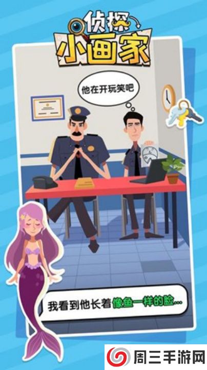 侦探小画家下载