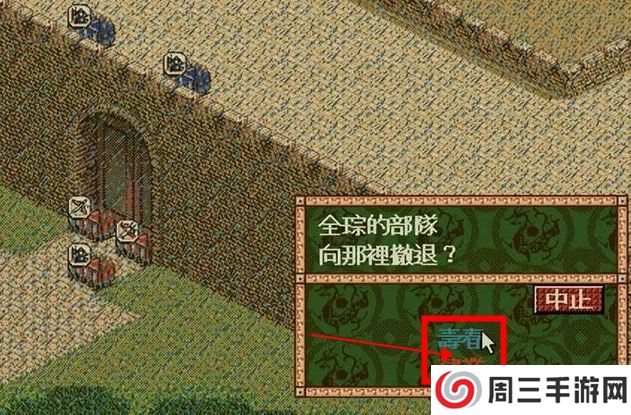 三国志4单机版截图