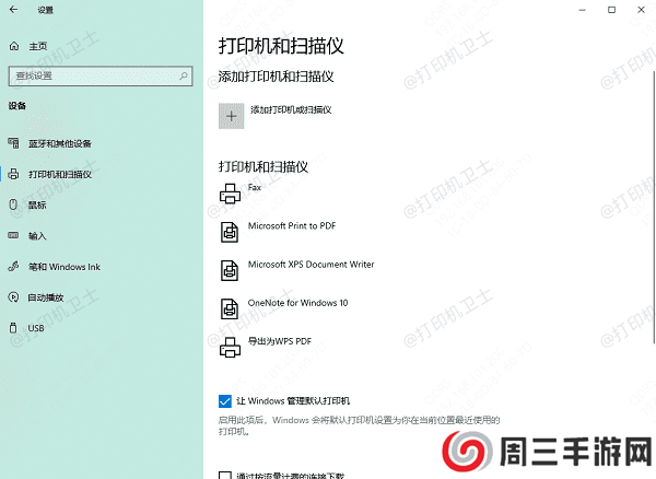 搜索网络打印机