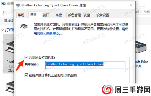 设置共享打印机