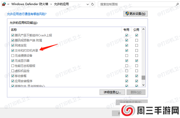配置防火墙设置