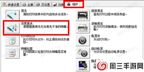 清洁打印头 清洁打印头