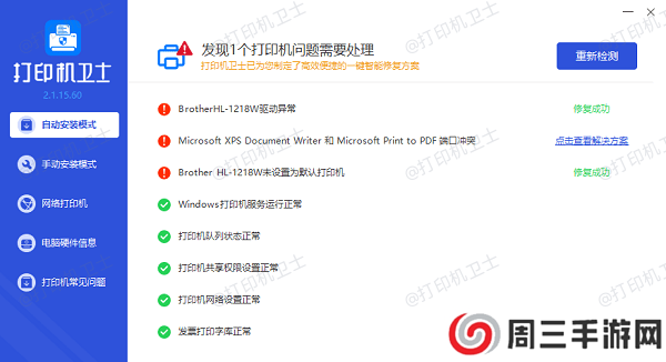 打印机驱动更新完成 打印机驱动更新完成