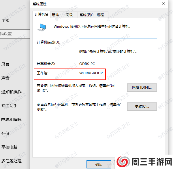 检查工作组或域设置 检查工作组或域设置