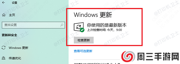 检查操作系统更新