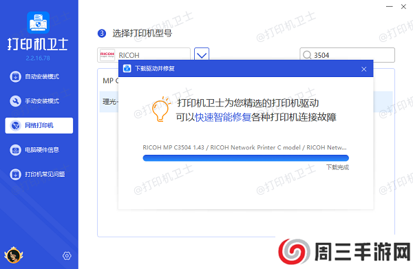 打印机驱动安装完成