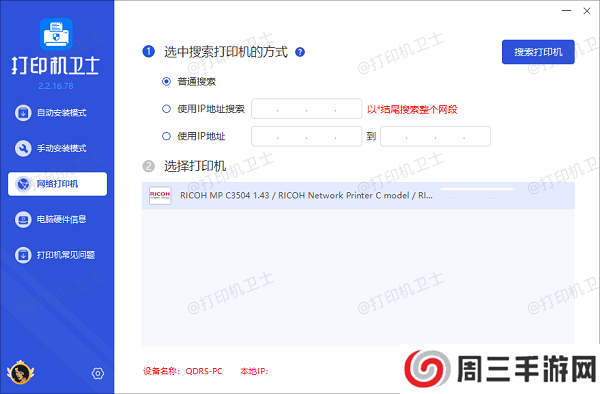 搜索共享打印机