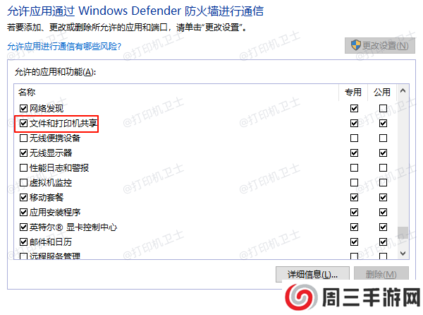 文件和打印机共享 文件和打印机共享