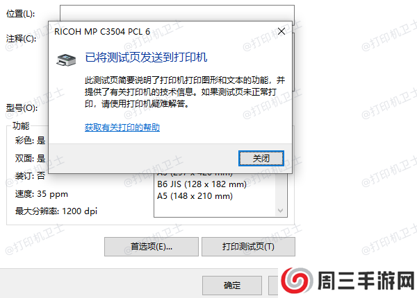 打印测试页 打印测试页
