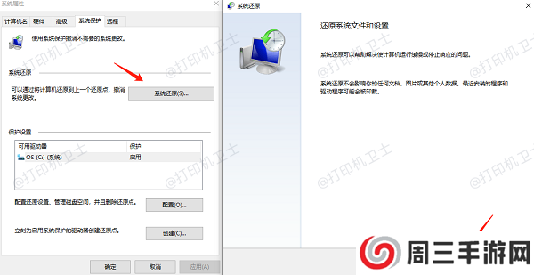 使用系统还原功能