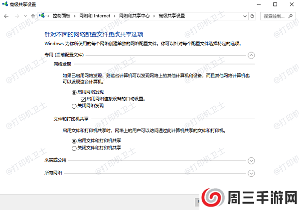 配置网络和共享设置