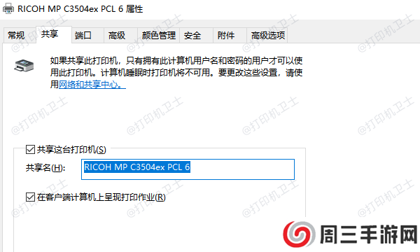 设置打印机共享
