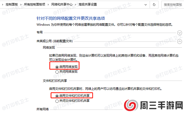启用文件和打印机共享 启用文件和打印机共享