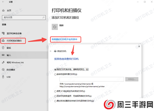 手动添加网络打印机