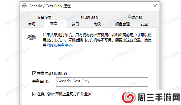 共享此打印机 共享此打印机