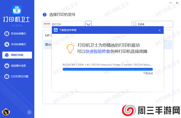 安装打印机驱动程序
