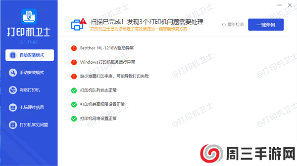 修复打印机故障