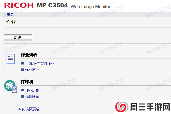 Web管理页面取消打印