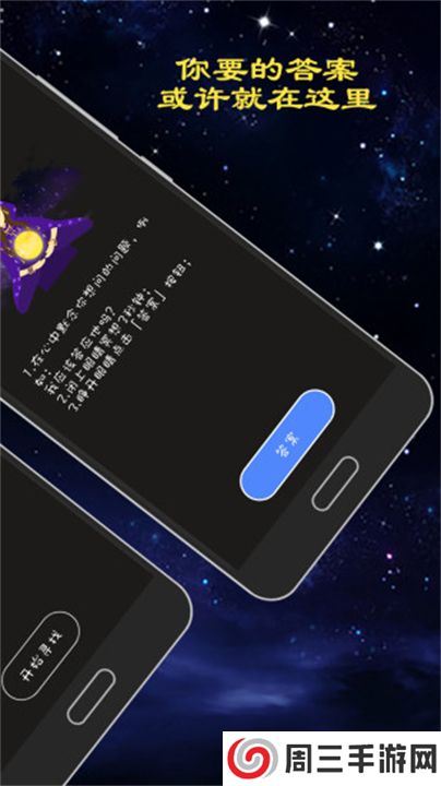 真心话大冒险下载