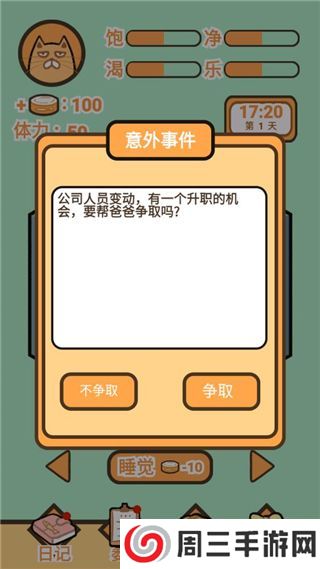 饲养人类模拟器手机版