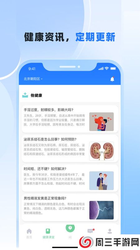 他健康app安卓版下载