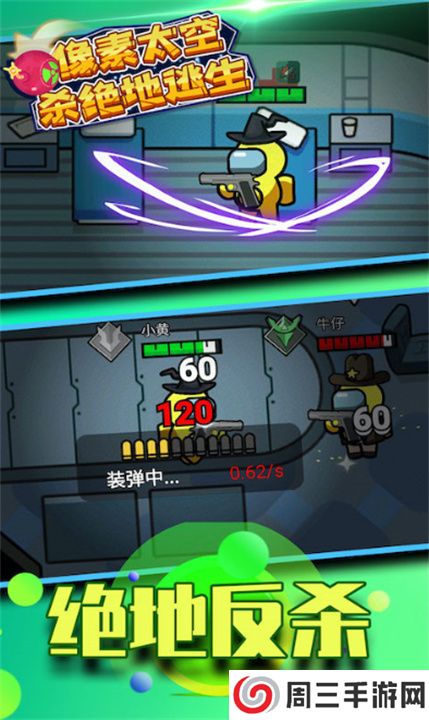 像素太空杀绝地逃生