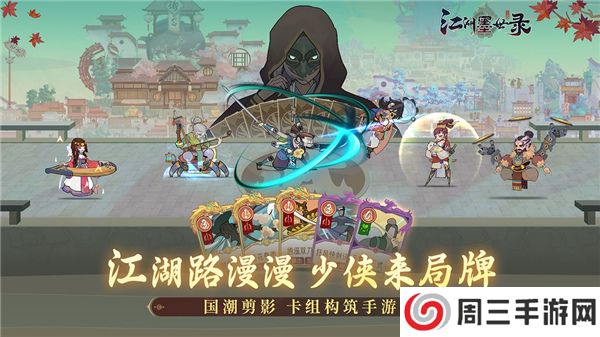 江湖墨世录安卓版本