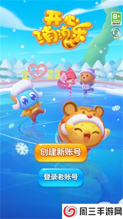 安卓版开心消消乐