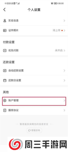 TikTok月付怎么取消关闭5